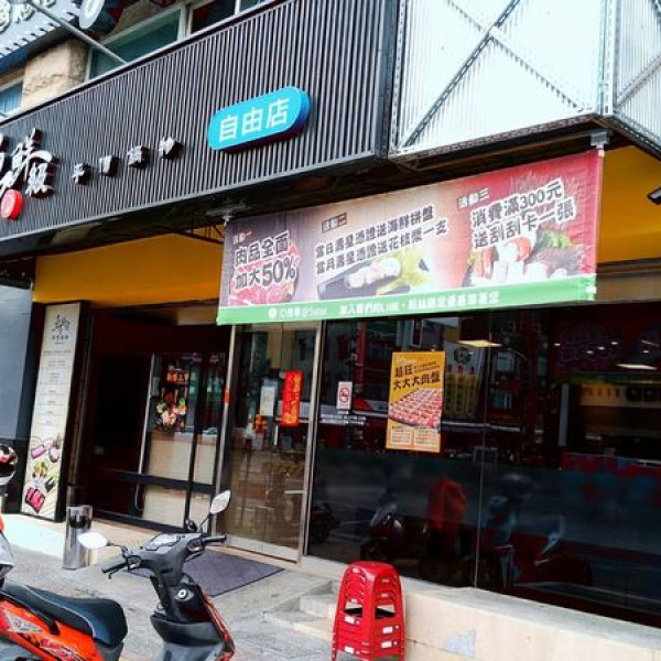 五鮮級平價鍋物(屏東自由店)