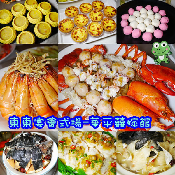 東東宴會式場-華平囍嫁館