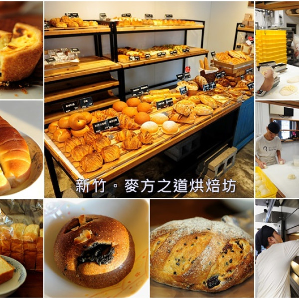 麥方之道烘焙坊