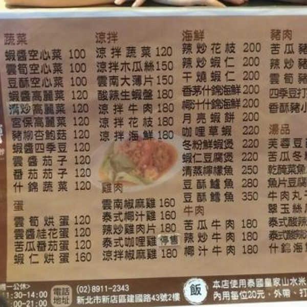 匡師傅雲南泰緬小館