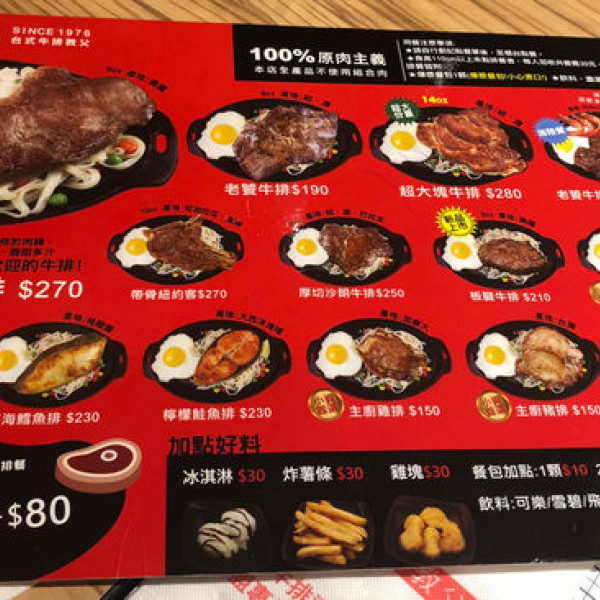 孫東寶台式牛排(板橋金門店)
