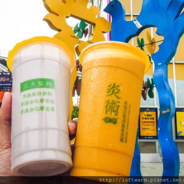 炎術新竹大遠百旗艦店