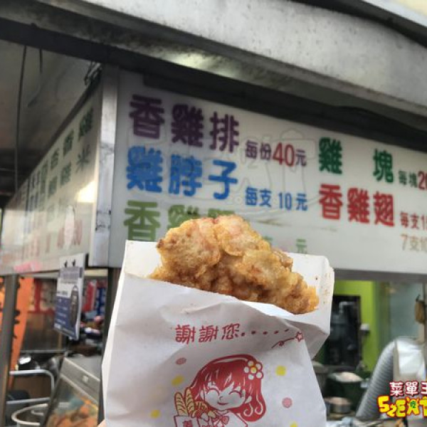 豐揚炸料担