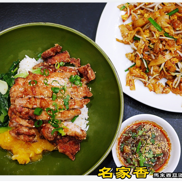 名家香 海南雞飯