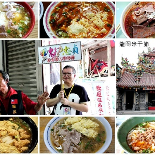 桃園_中壢區【桃園龍岡米干節】忠貞商圈米干食記總整理