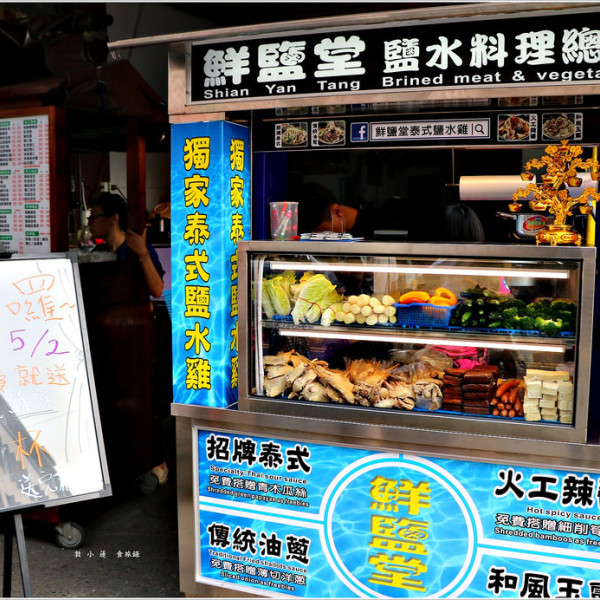 鮮鹽堂泰式鹹水雞 建興店