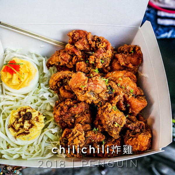 ChiliChili炸雞