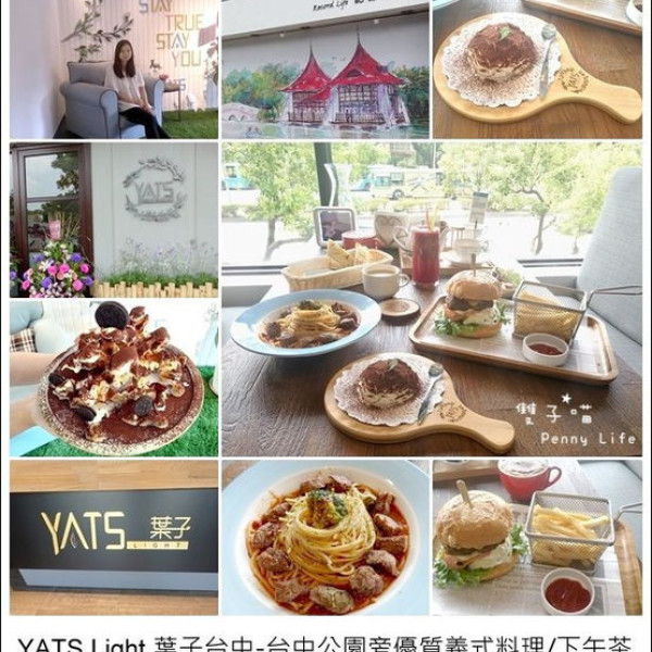 YATS Light 葉子台中