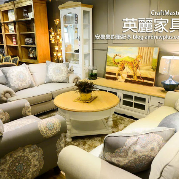 英麗家具CraftMaster(內湖館)
