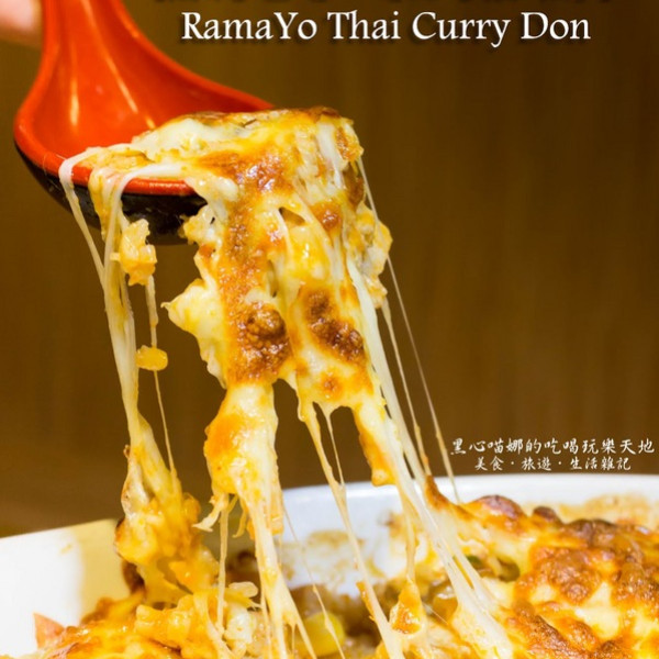 拉瑪右手泰式咖哩丼