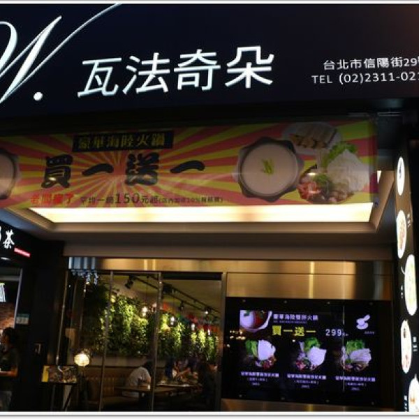 W.瓦法奇朵咖啡館