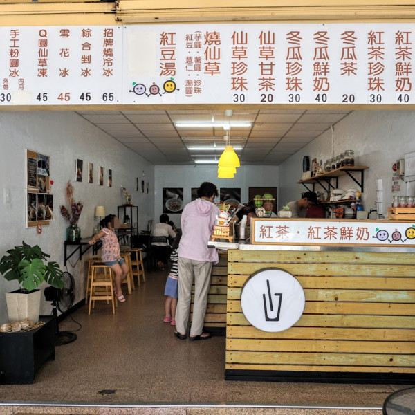 圓知圓味手作甜品冰品