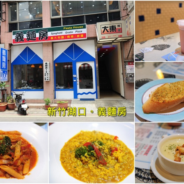 義麵房(湖口店)