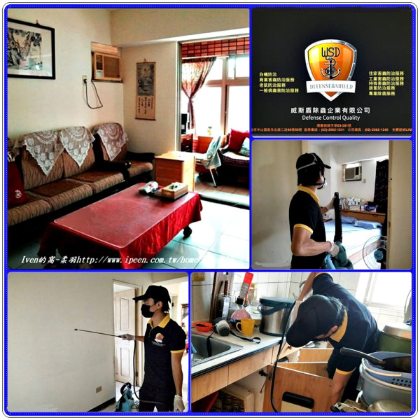 威斯盾除蟲企業有限公司