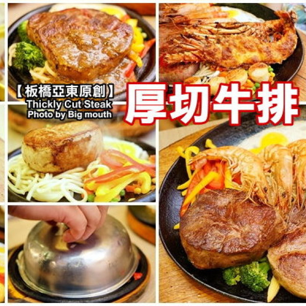 厚切牛排(樹林店)