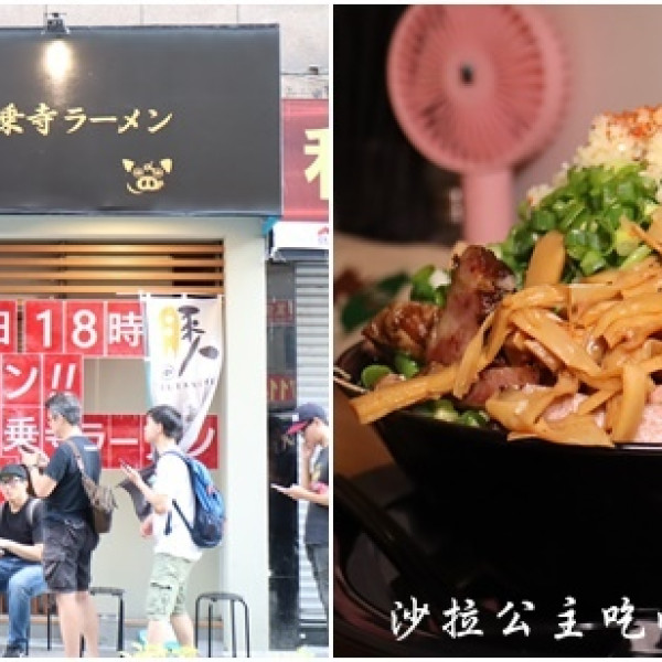 豚人拉麵 (台灣本店)