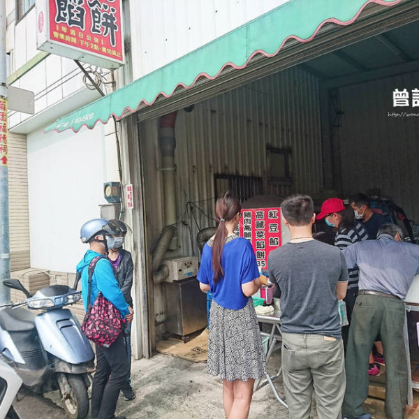 曾記饀餅(曾記餡餅)
