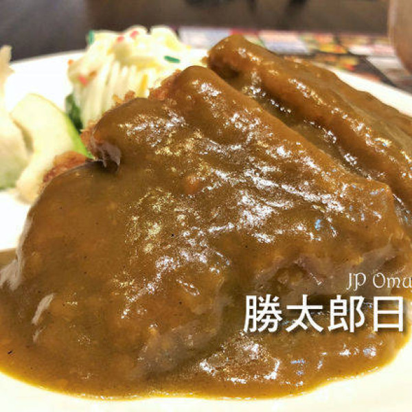 勝太郎日式蛋包飯