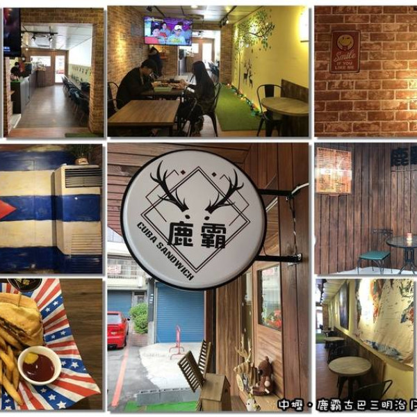 CUBA SANDWICH鹿霸古巴三明治2.0