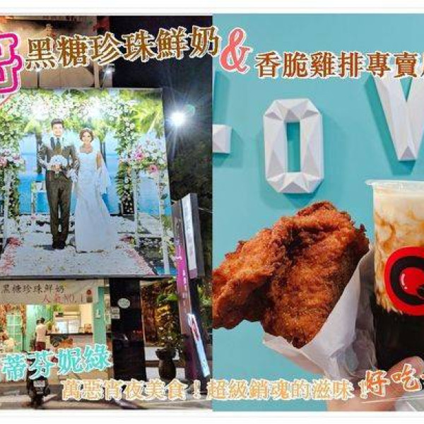 Q哥 黑糖珍珠鮮奶&香脆雞排專賣店