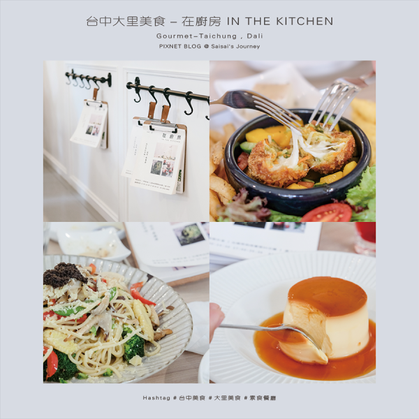 在廚房 in the kitchen