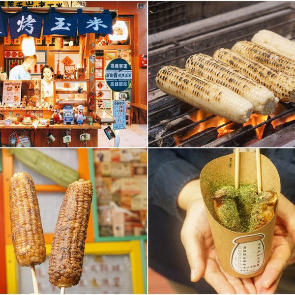 嘉憶香炭烤玉米