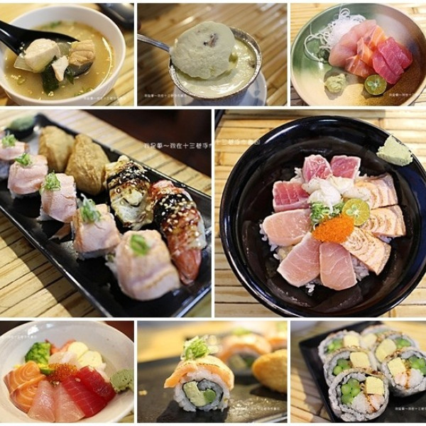 十三巷手作壽司