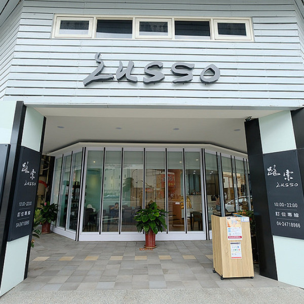 LUSSO路索餐廳