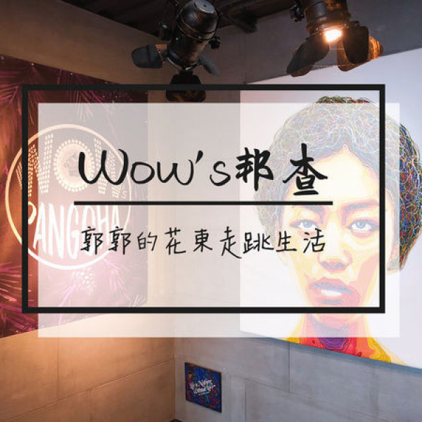 Wow's邦查/波浪屋2號倉庫