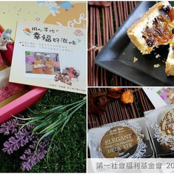 第一社會福利基金會(第一烘焙坊)