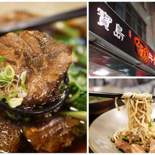 寶島口福牛肉麵-豐原府前店