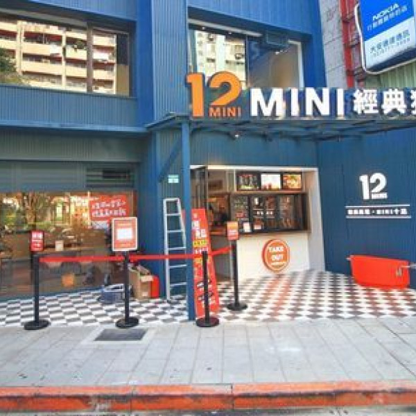 12MINI經典獨享鍋 忠孝復興店