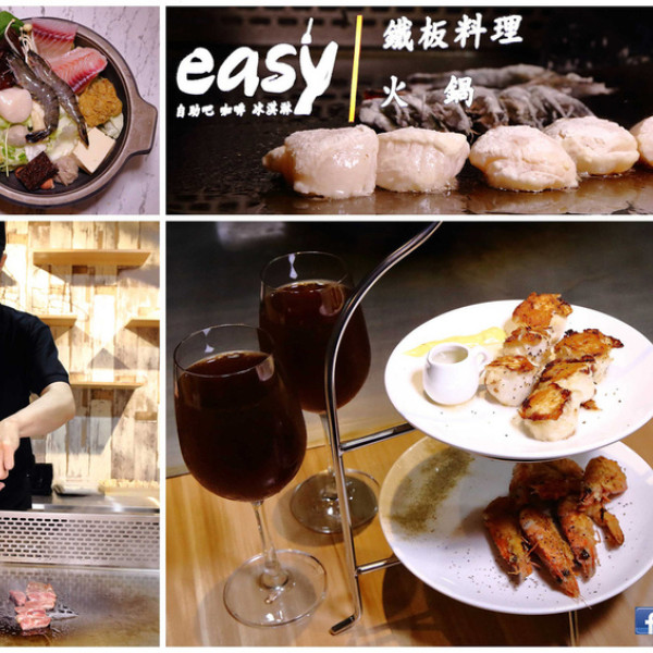 easy 鐵板料理．火鍋