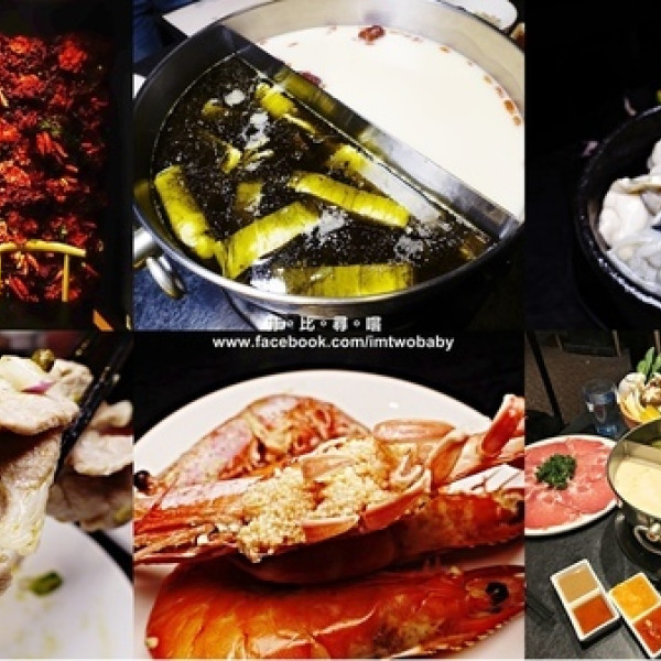 蓹青重慶麻辣鍋物