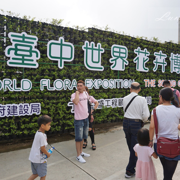 台中花博后里森林園區