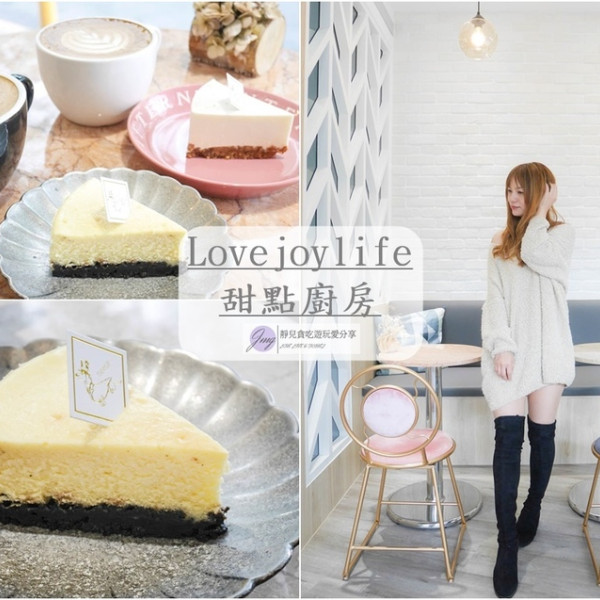 Lovejoylife甜點廚房