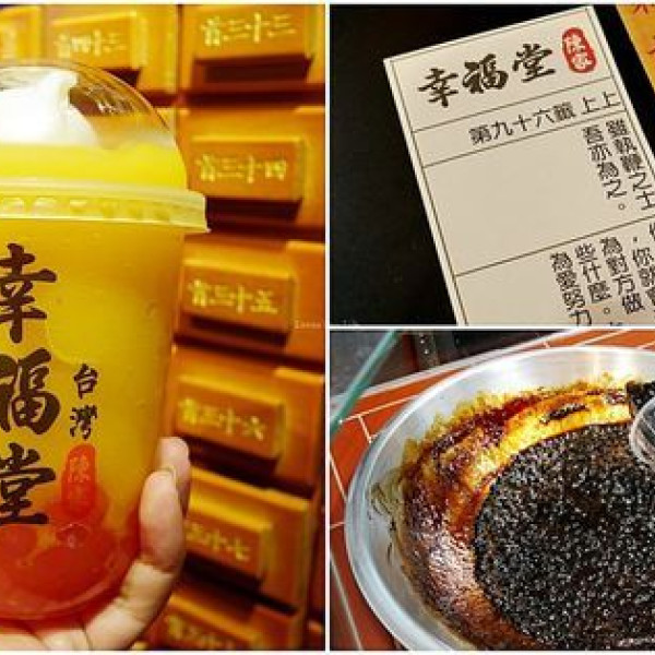 幸福堂台中一中店