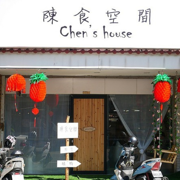 陳食空間