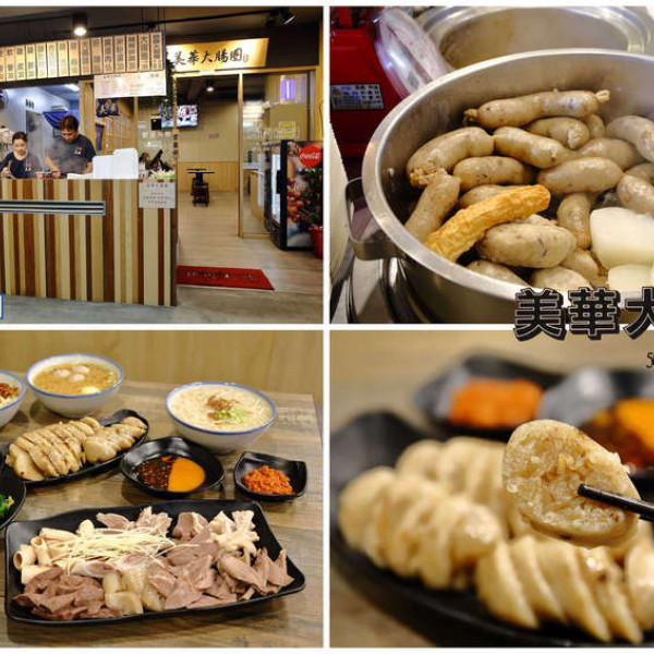 基隆美華大腸圈-板橋四維店