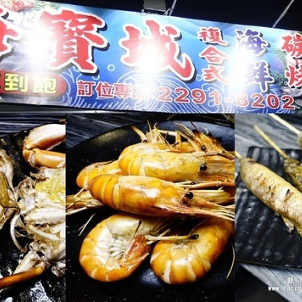 海寶城複合式碳烤 新北五股店