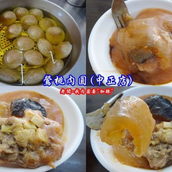 鶯桃肉圓-中正店