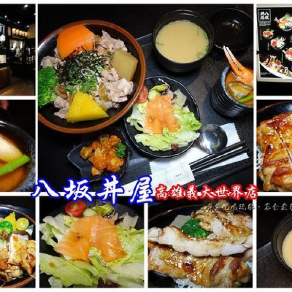 八坂丼屋-高雄義大世界店