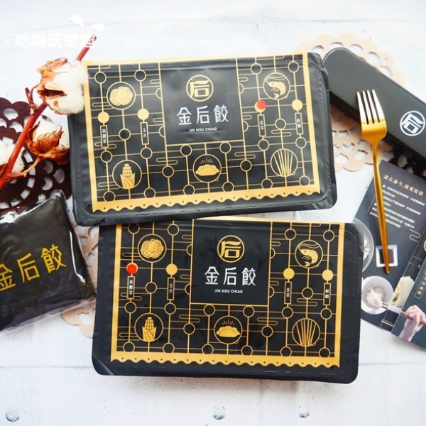 金后餃 JIN HOU CHIAO