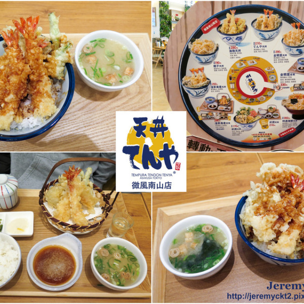 天丼てんや 微風南山店