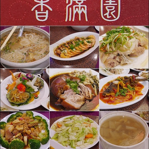 香滿園婚宴會館