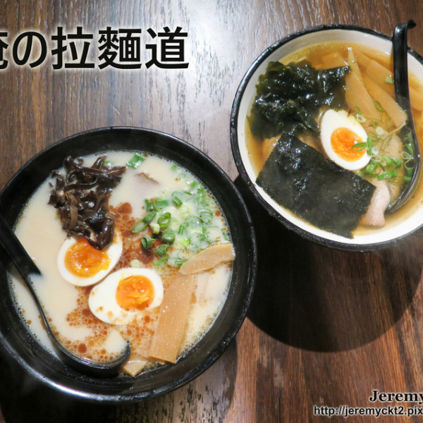 俺の拉麵道