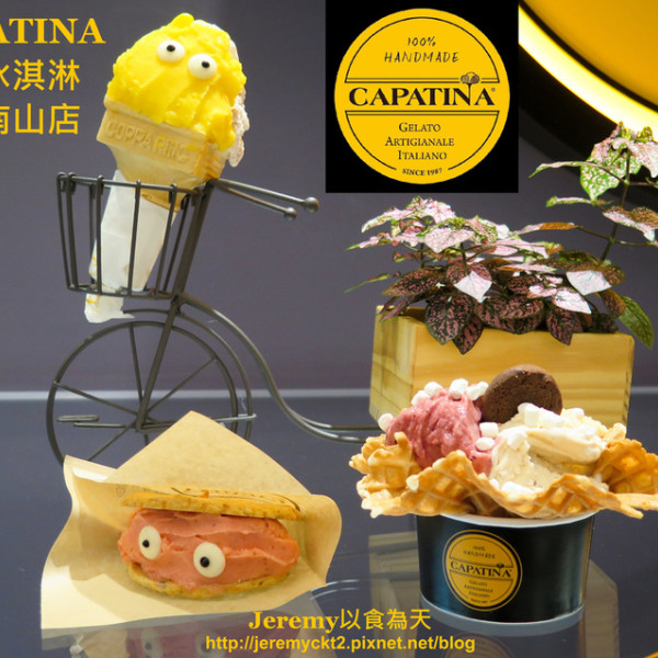CAPATINA 義式冰淇淋 微風南山店