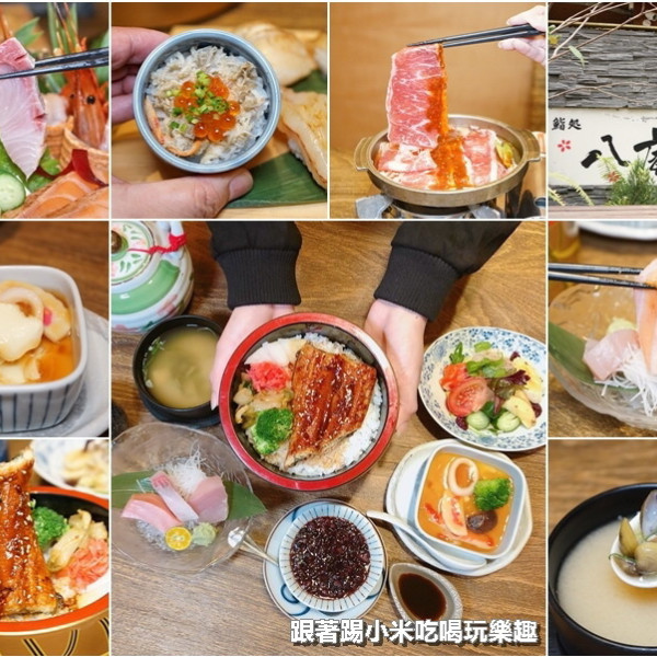 八庵壽司割烹日本料理竹北店