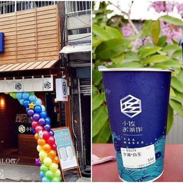 小佐お茶作-太平新平店