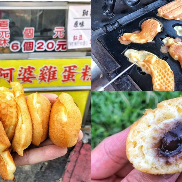 新化市場口阿婆雞蛋糕